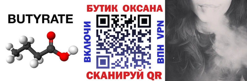 Бутират Butirat Можга