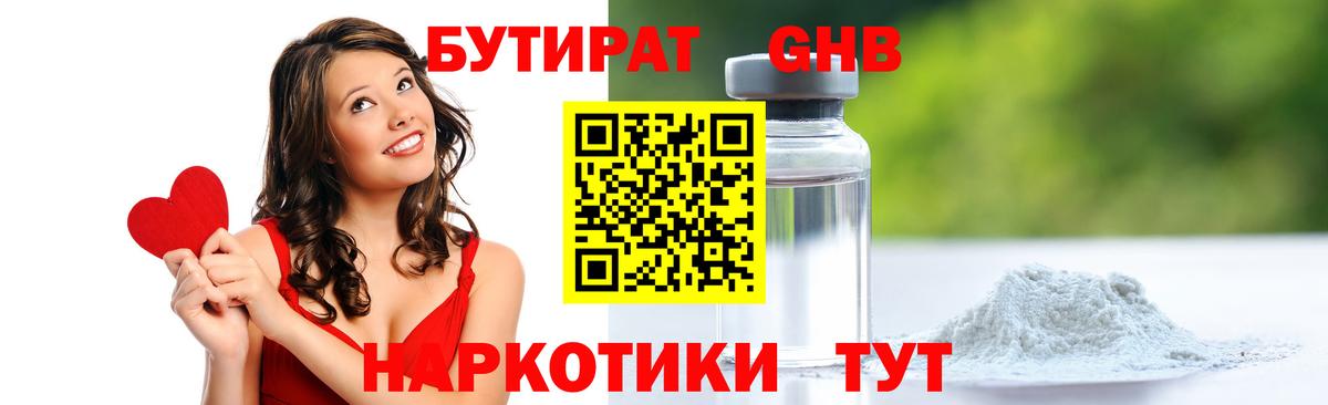 Можга  Бутират оксибутират  Вход с VPN 