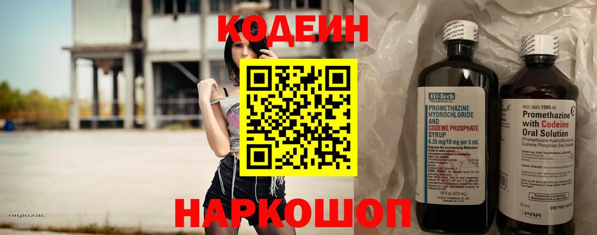 Можга  Codein напиток Lean (лин)  Вход с VPN  Кодеин Purple Drank 