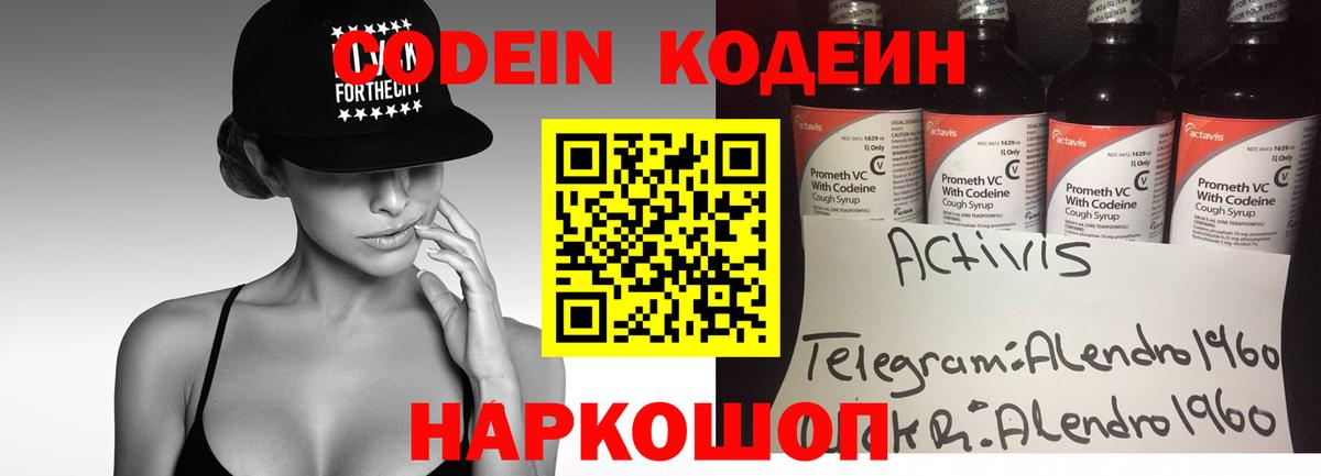 Кодеин напиток Lean (лин) Можга