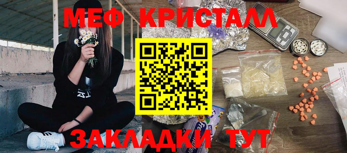 МЕФ кристаллы Можга